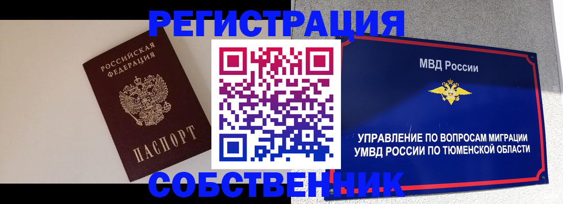 временная регистрация для всех в Туапсе
