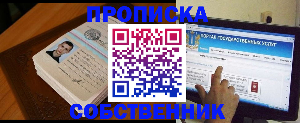 временная регистрация в квартире в Туапсе