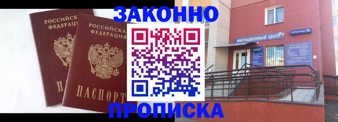 временная регистрация купить в Туапсе