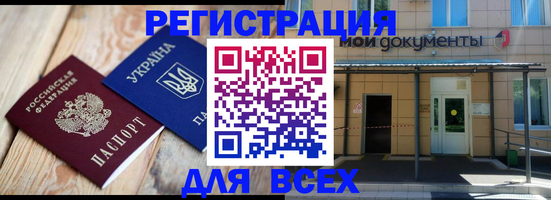 прописка 2025 в Туапсе
